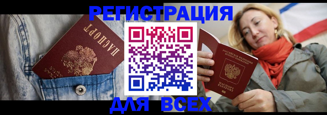 прописка 2025 в Смоленской области
