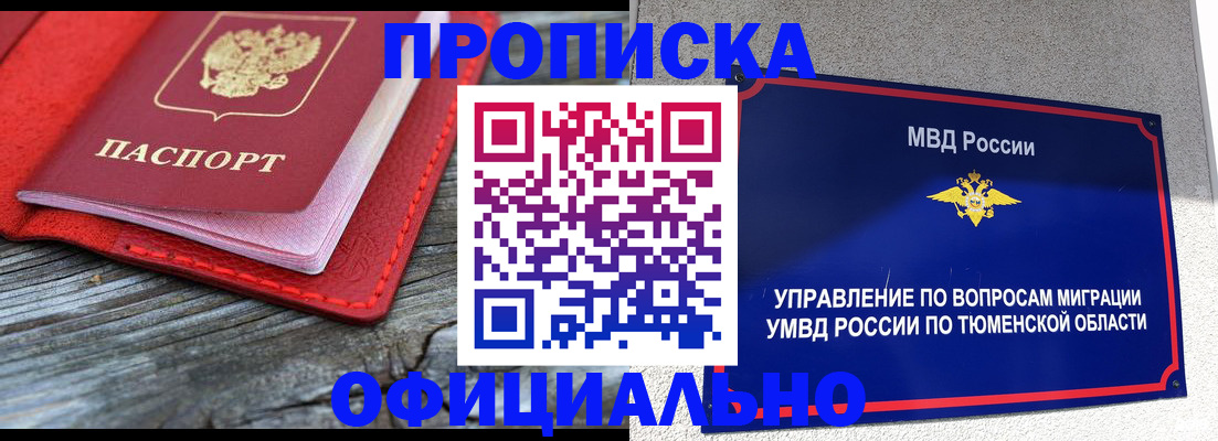 прописка законно в Смоленской области