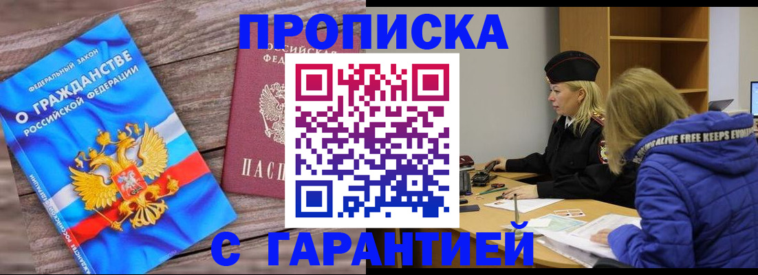 временная регистрация гарантия в Смоленской области